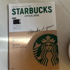 STARBUCKS OFFICIAL BOOK