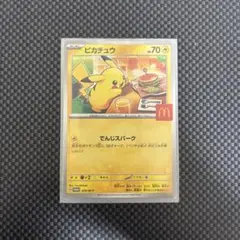 マクドナルドハッピーセットピカチュウ（値下げ可コメントください）