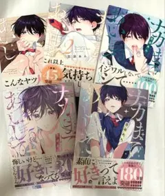 ナカまであいして 百瀬あん　1〜5 巻　全巻セット　漫画