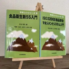 ISO 22000食品安全マネジメントシステム入門