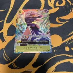 【ワンピースカード】受け継がれる意思 ボニー SR パラレル