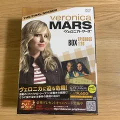 Veronica Mars 最終シーズン BOX 1-20