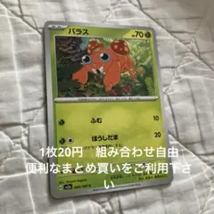 パラス　在庫1 151