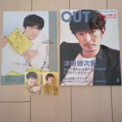 CUT 2023年8月号 津田健次郎　 ベンザブロック　カード　 フリーペーパー
