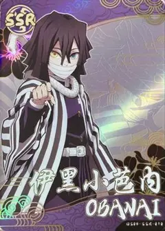 鬼滅の刃 トレーディングカード 伊黒小芭内