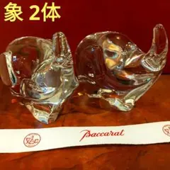 バカラ　象　ゾウ　大型フィギュリン　美品　エレファント　置物　一体 バカラ Baccarat 置物 エレファント ぞう フィギュリン