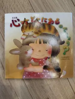 心ってどこにあるのでしょう