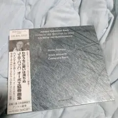 見本品　ホリガー / J・S・バッハ　オーボエ協奏曲集 わがうちに憂いは満ちぬ