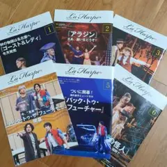 劇団四季　 ラ・アルプ　6冊