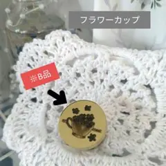 シーリングスタンプヘッド　【※B品 フラワーカップ】