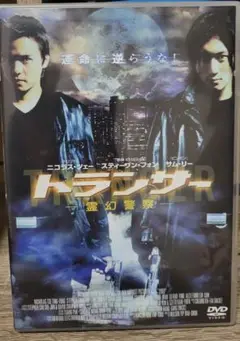 トランサー 霊幻警察 DVD