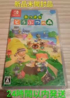 あつまれ どうぶつの森 新品未開封 Switch