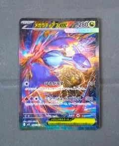 やや良品。メガラティアスex(SAR)。