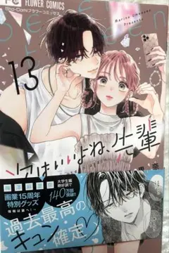 次はいいよね、先輩(13)