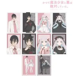 かつて魔法少女と悪は敵対していた。　ポストカード1BOX