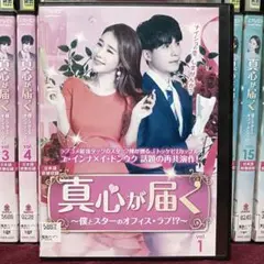 2025年最新】韓国ドラマ dvd真心が届くの人気アイテム - メルカリ