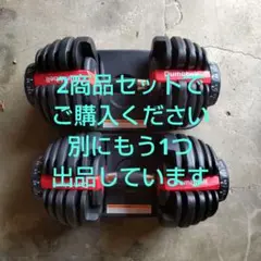 DUMBBELL 可変式ダンベル 2.5 24kg ①