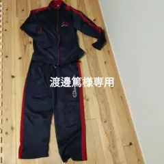 ジャージ上下