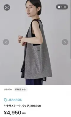 jeanasisバック