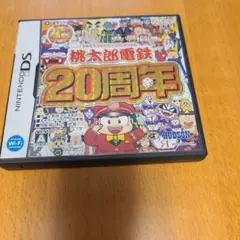 桃太郎電鉄20周年 ニンテンドーDS