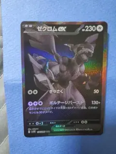 ポケモンカードブラックボルト　ゼクロムex BWR