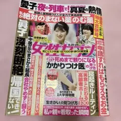 女性セブン 8月21・28日号