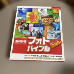 フォトバイブル 20,000点収録◼️N8-60