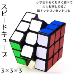 スピードキューブ 脳トレ パズル 知育玩具 ルービック風