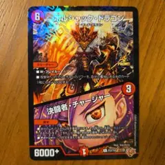 ボルシャック・ドラゴン デュエルマスターズ　コロコロ付録