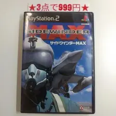 【PS2】サイドワインダーMAX