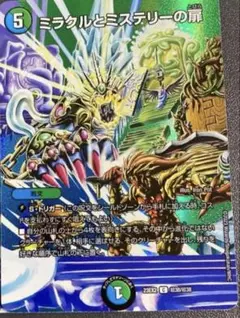 ミラクルとミステリーの扉 MAX版　2枚