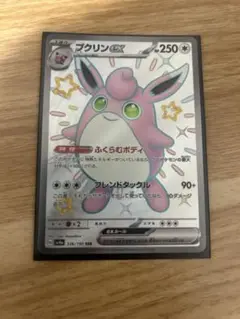 ポケモンカード プクリンex sr