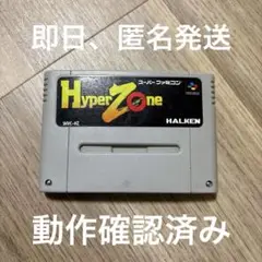 スーパーファミコン ソフト HYPER ZONE テレビゲーム ゲーム
