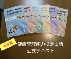 美品！　健康管理士一般指導員テキスト　折れ、線引き、書き込みなし♪ 2025年最新】健康管理士一般指導員の人気アイテム - メルカリ