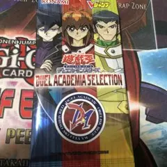 遊戯王 DUEL ACADEMIA SELECTION 1パック 応募者全員