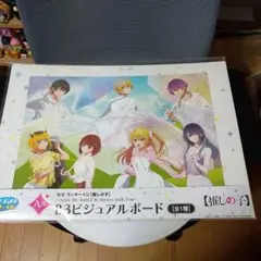 一番くじ　推しの子
