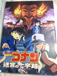 アニメ映画『名探偵コナン 迷宮の十字路』のパンフレット 2006年公開