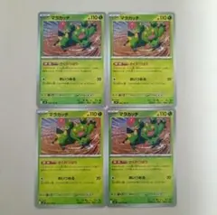 ポケモンカード　マラカッチ　さくれつばり