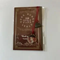 文スト　中原中也　ブックマーカー