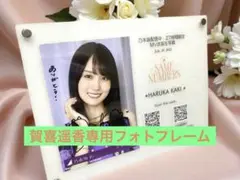 賀喜遥香　乃木坂配信中限定生写真　MV衣装