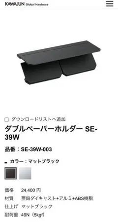 カワジュン　ペーパーホルダ　SE39W040