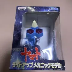 宇宙戦艦ヤマト 地球連邦 アンドロメダ(ライトアップメカニックモデル)