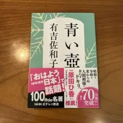 青い壺