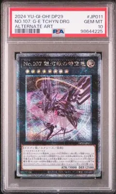 PSA10　No.107 銀河眼の時空竜 25th　DP29-JP011 PSA10】No.107 銀河眼の時空竜 25thクオシク DP29-JP011 - メルカリ