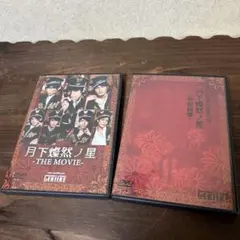 GEKIIKE 本公演　第7回　月下燦然ノ星〜帝都綺譚〜　DVD 送料無料