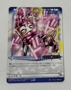 ジョジョの奇妙な冒険 ABC カード シンデレラ