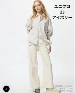 UNIQLO ドレープワイドフレアジーンズ　アイボリー 23