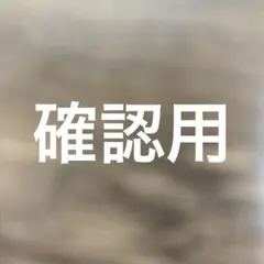 えむえむ様