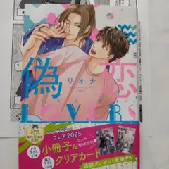 偽恋LOVERS　リオナ　ペーパー付き