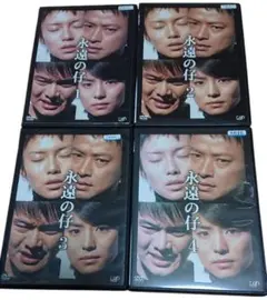 永遠の仔　　DVD 　BOX Amazon.co.jp: 永遠の仔 DVD-BOX : 石田ゆり子, 中谷美紀, 椎名